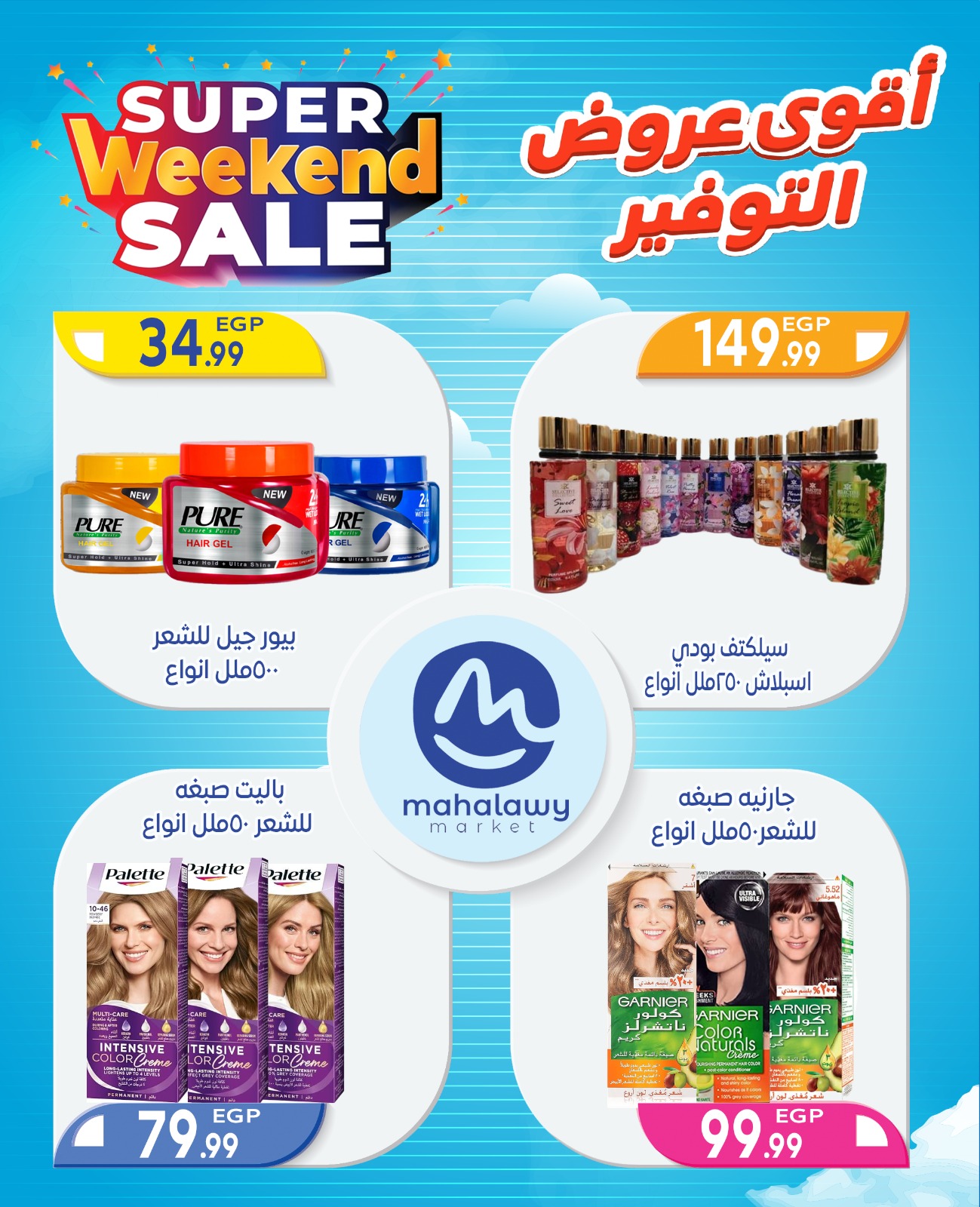 el-mahallawy-sons offers from 2oct to 4oct 2025 عروض اولاد المحلاوى من 2 أكتوبر حتى 4 أكتوبر 2025 صفحة رقم 49